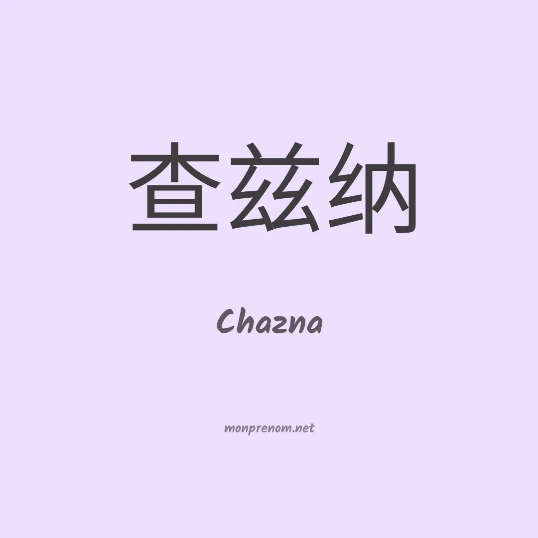 Chazna en chinois