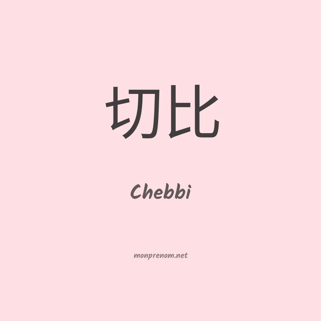 Chebbi en chinois