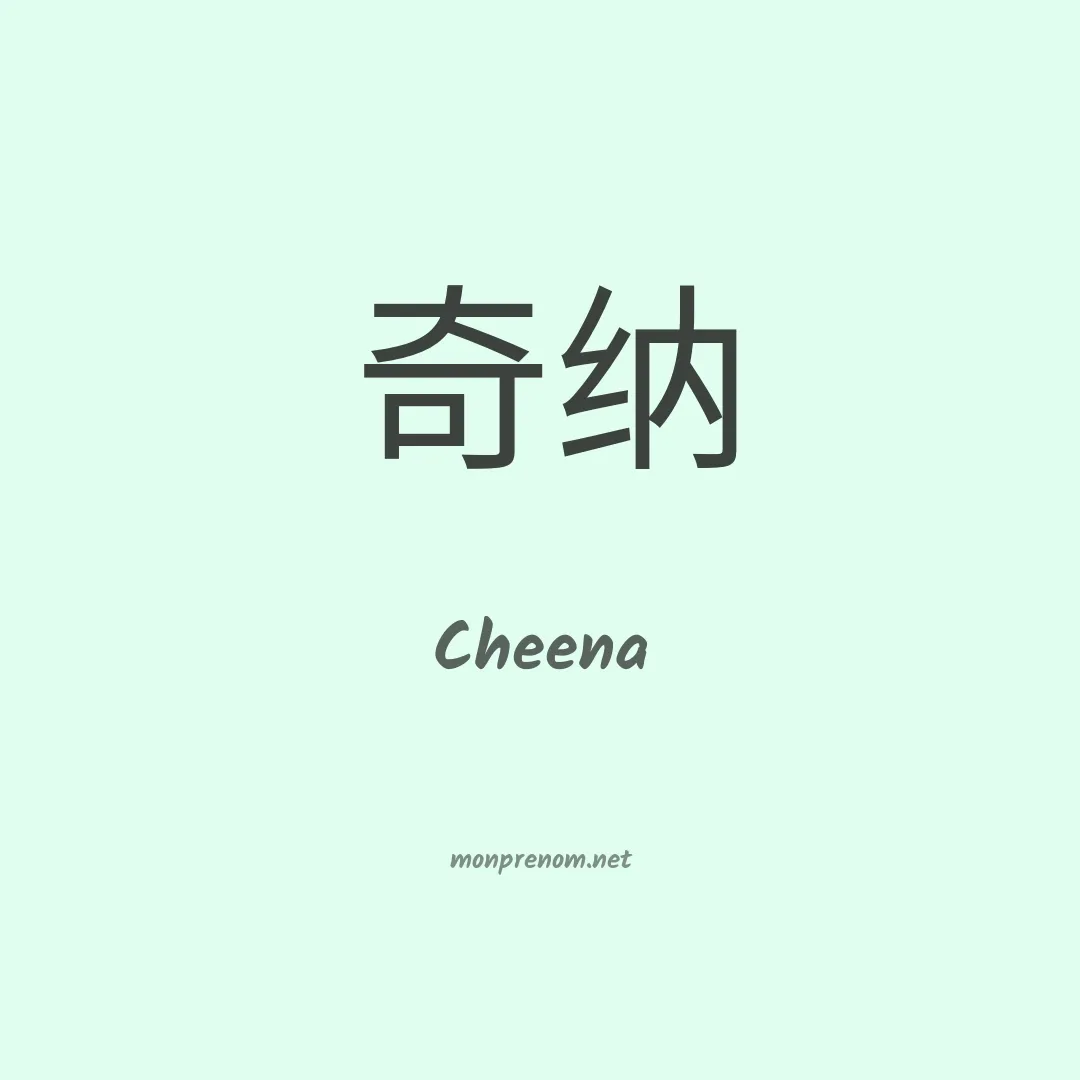 Cheena en chinois