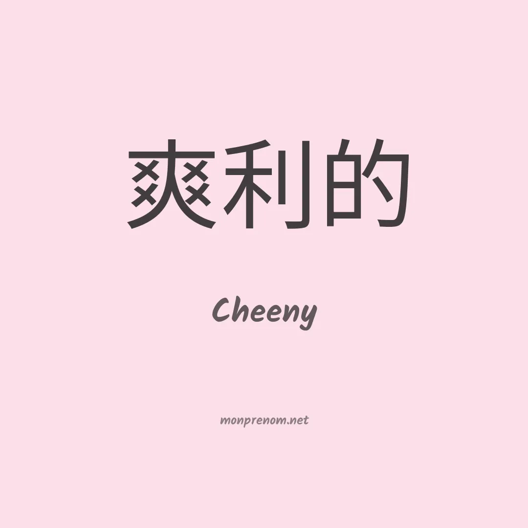 Cheeny en chinois