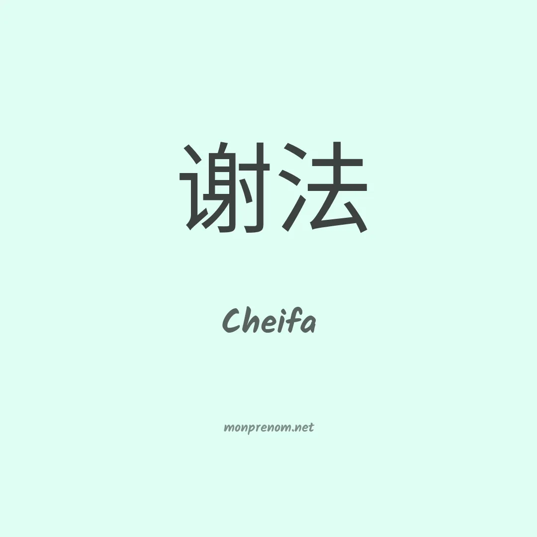Cheifa en chinois