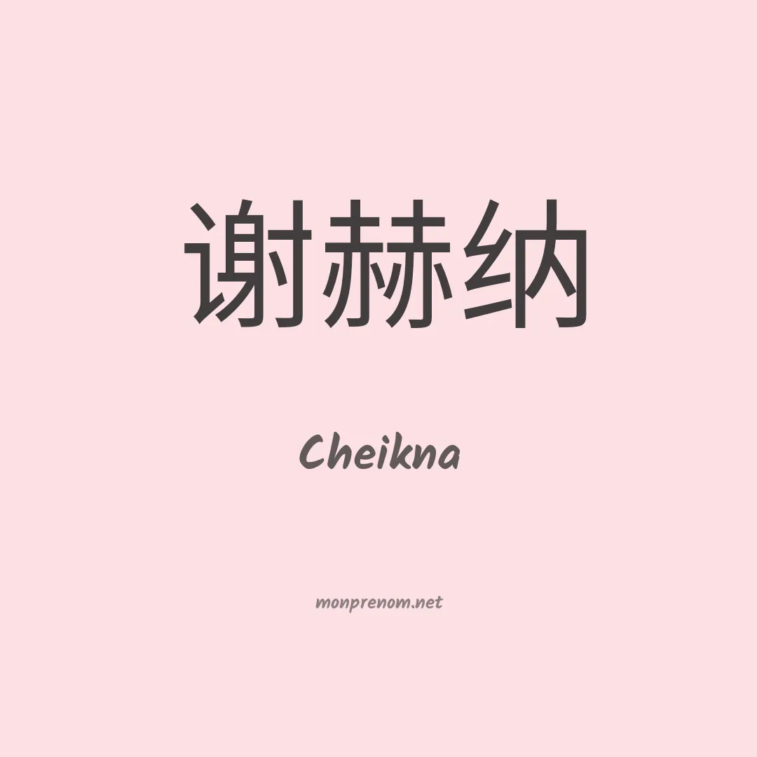 Cheikna en chinois
