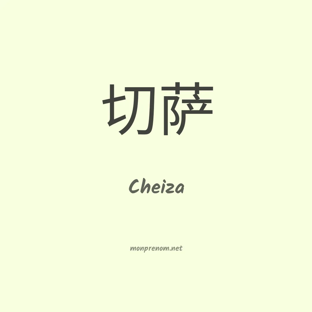 Cheiza en chinois