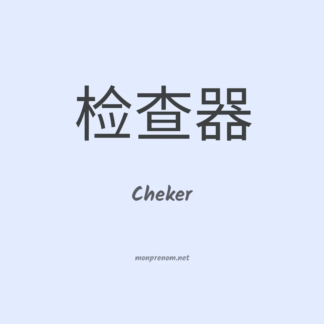 Cheker en chinois