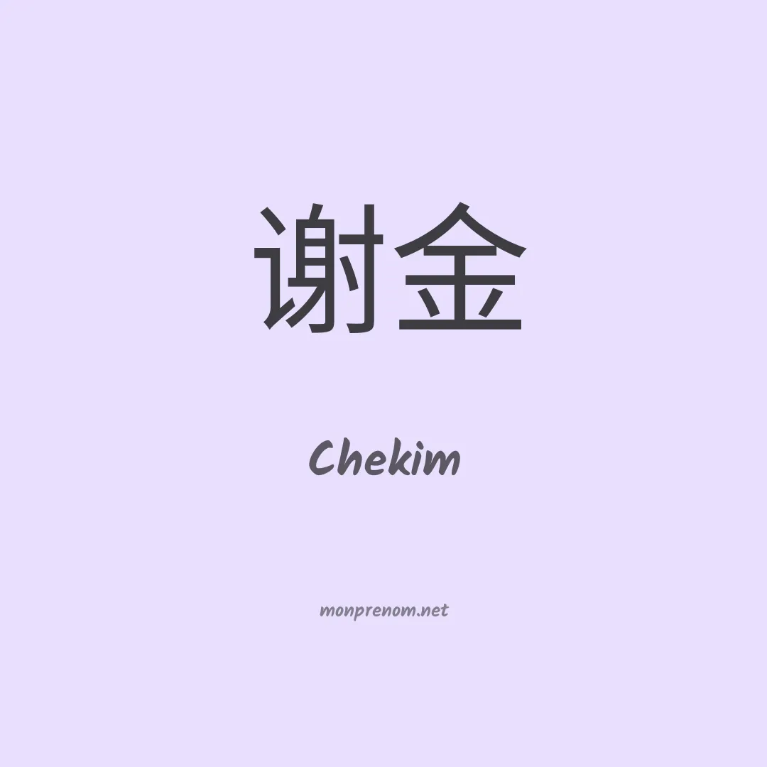Chekim en chinois