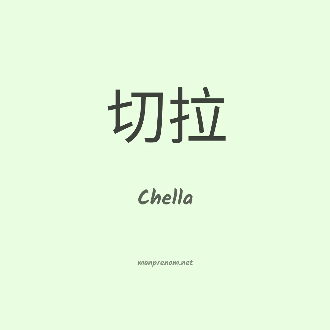 Chella en chinois