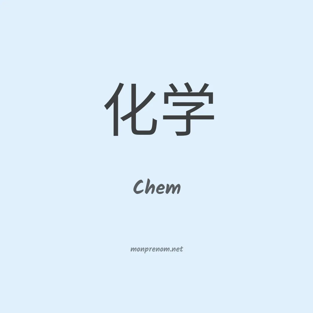Chem en chinois