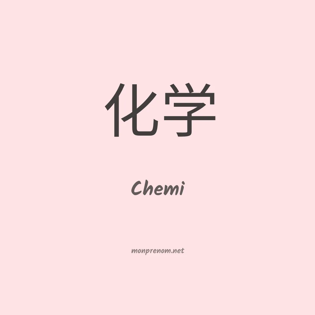 Chemi en chinois