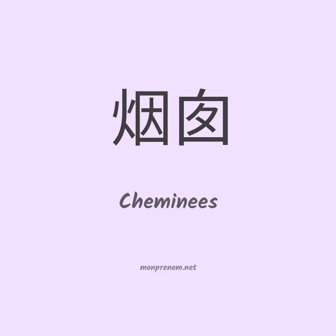 Cheminees en chinois