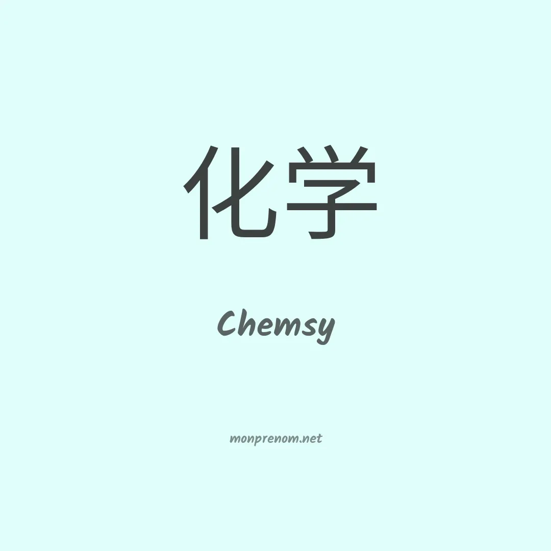 Chemsy en chinois