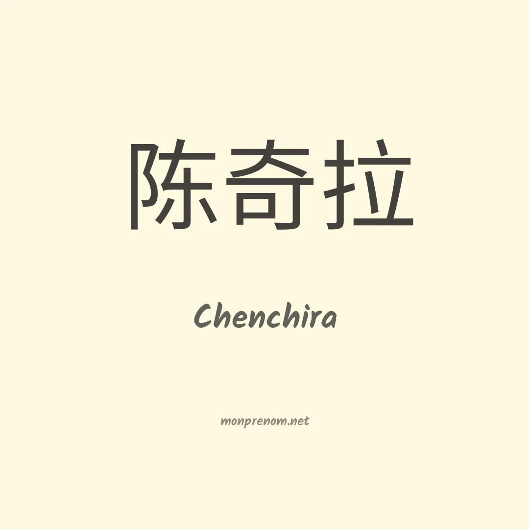 Chenchira en chinois