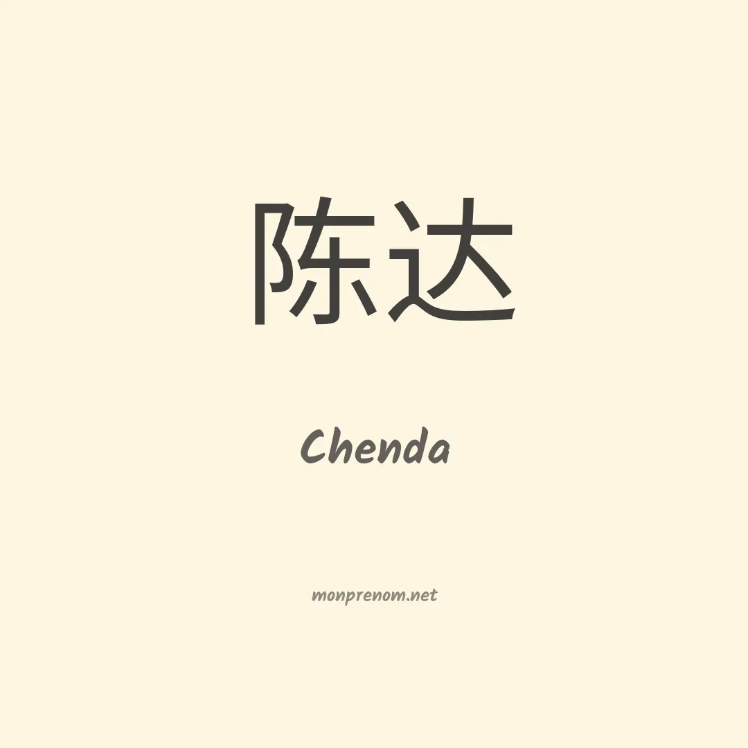 Chenda en chinois