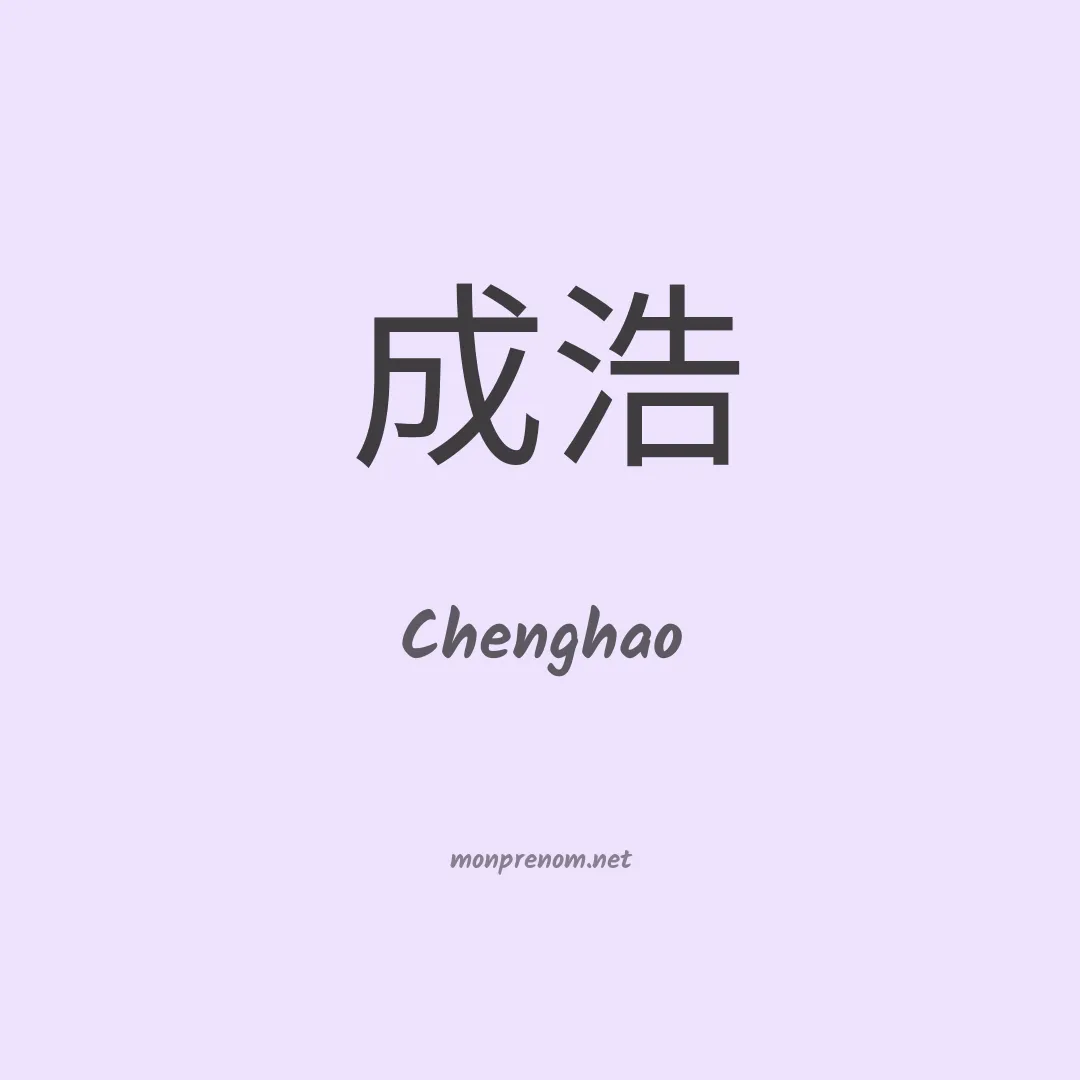Chenghao en chinois