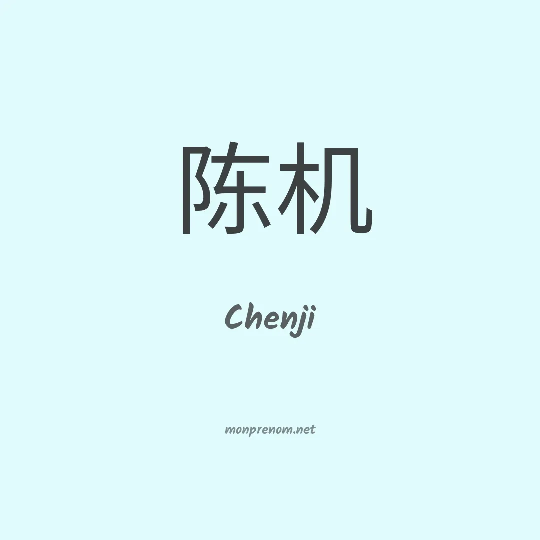 Chenji en chinois