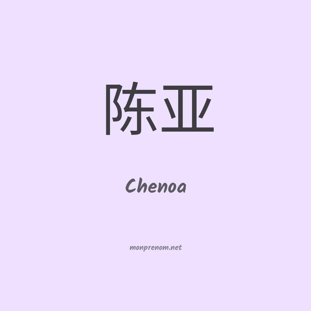 Chenoa en chinois