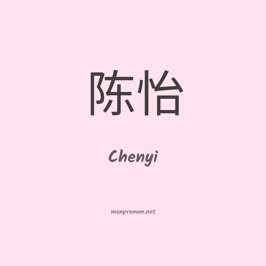 Chenyi en chinois