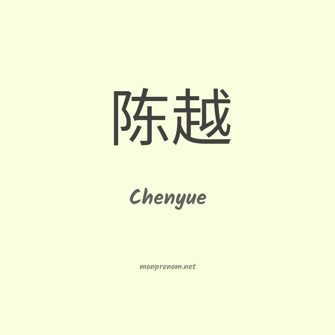 Chenyue en chinois