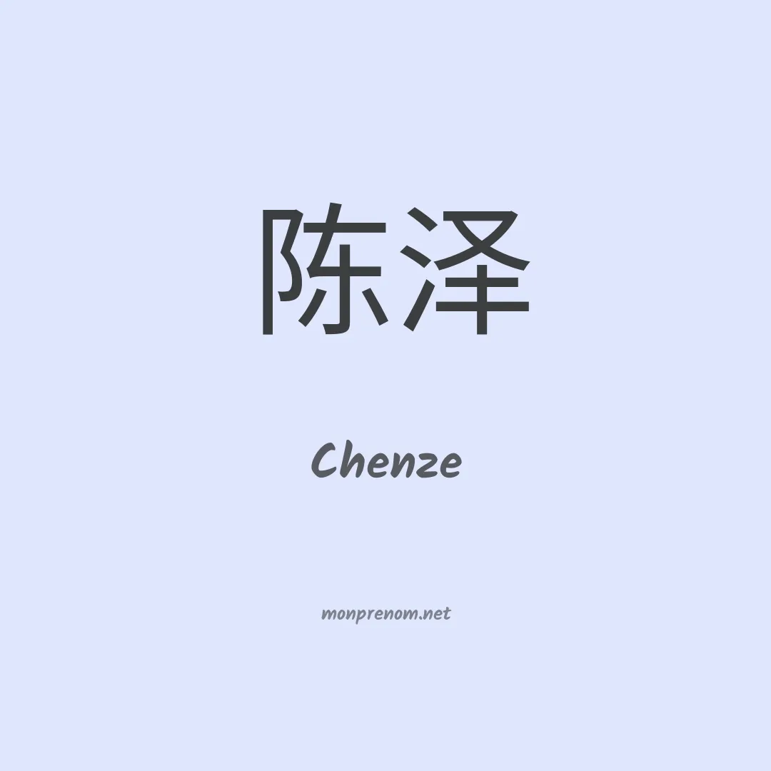 Chenze en chinois