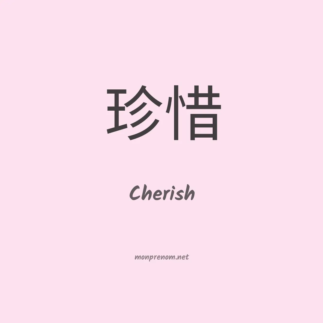 Cherish en chinois