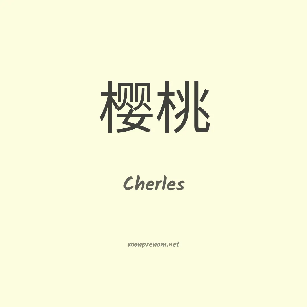 Cherles en chinois