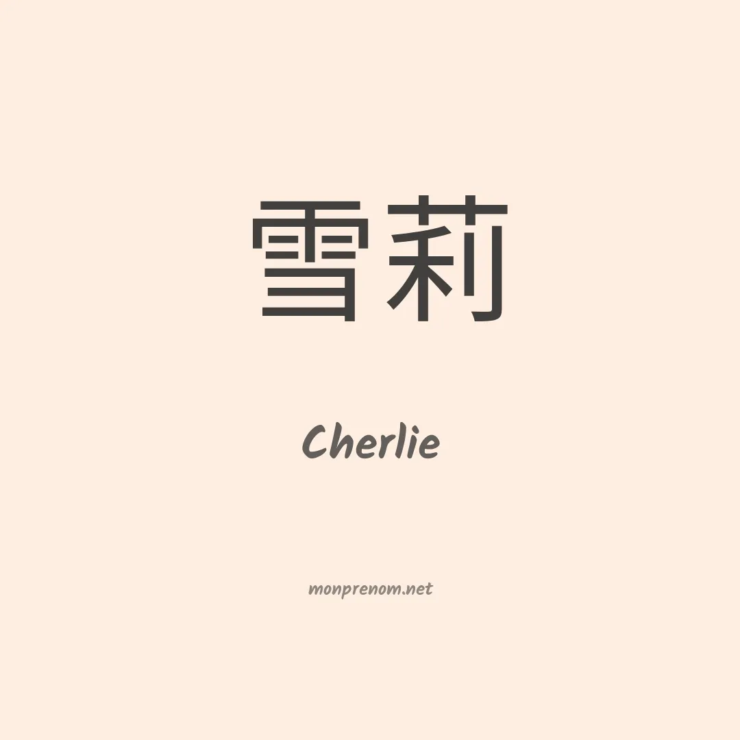 Cherlie en chinois