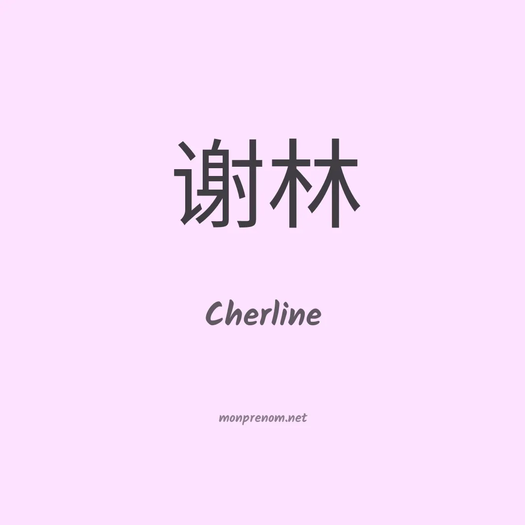 Cherline en chinois