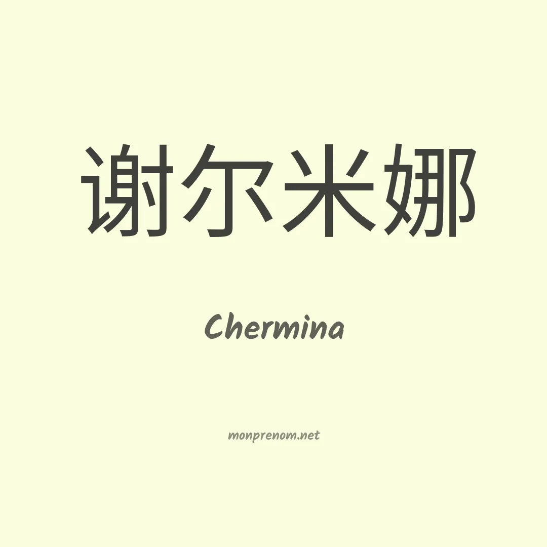 Chermina en chinois