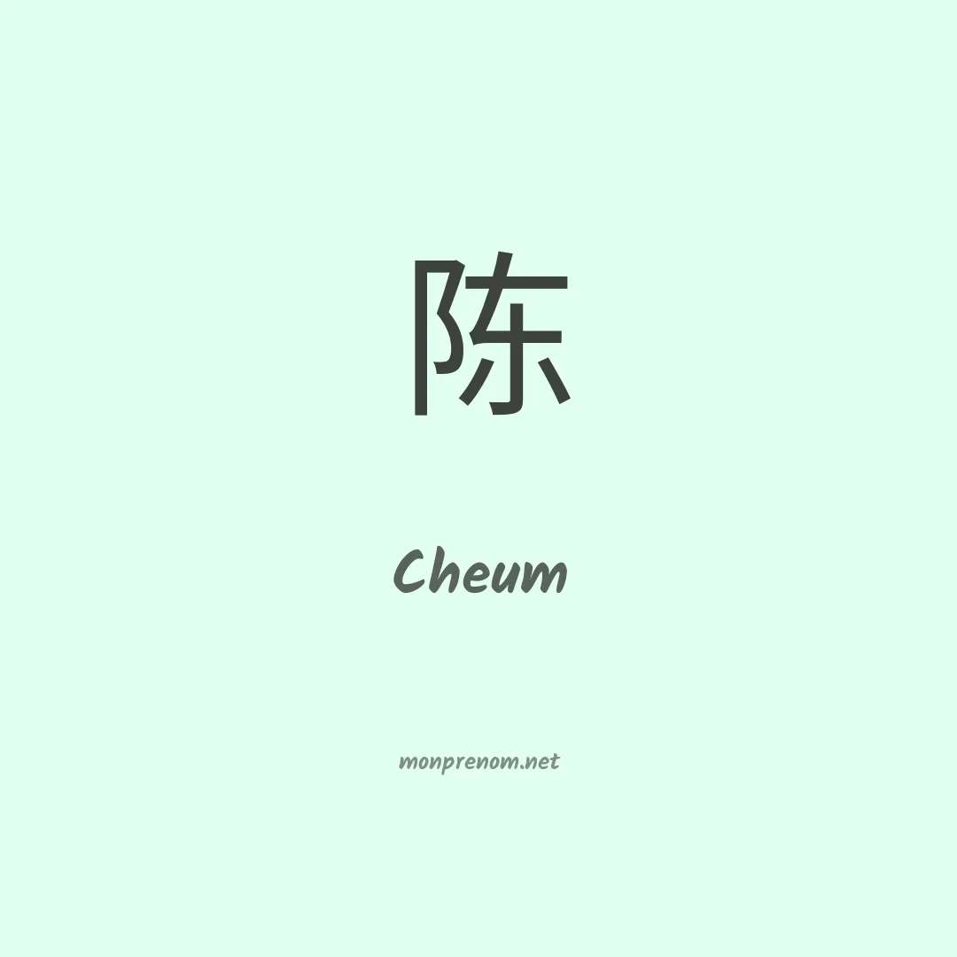 Cheum en chinois