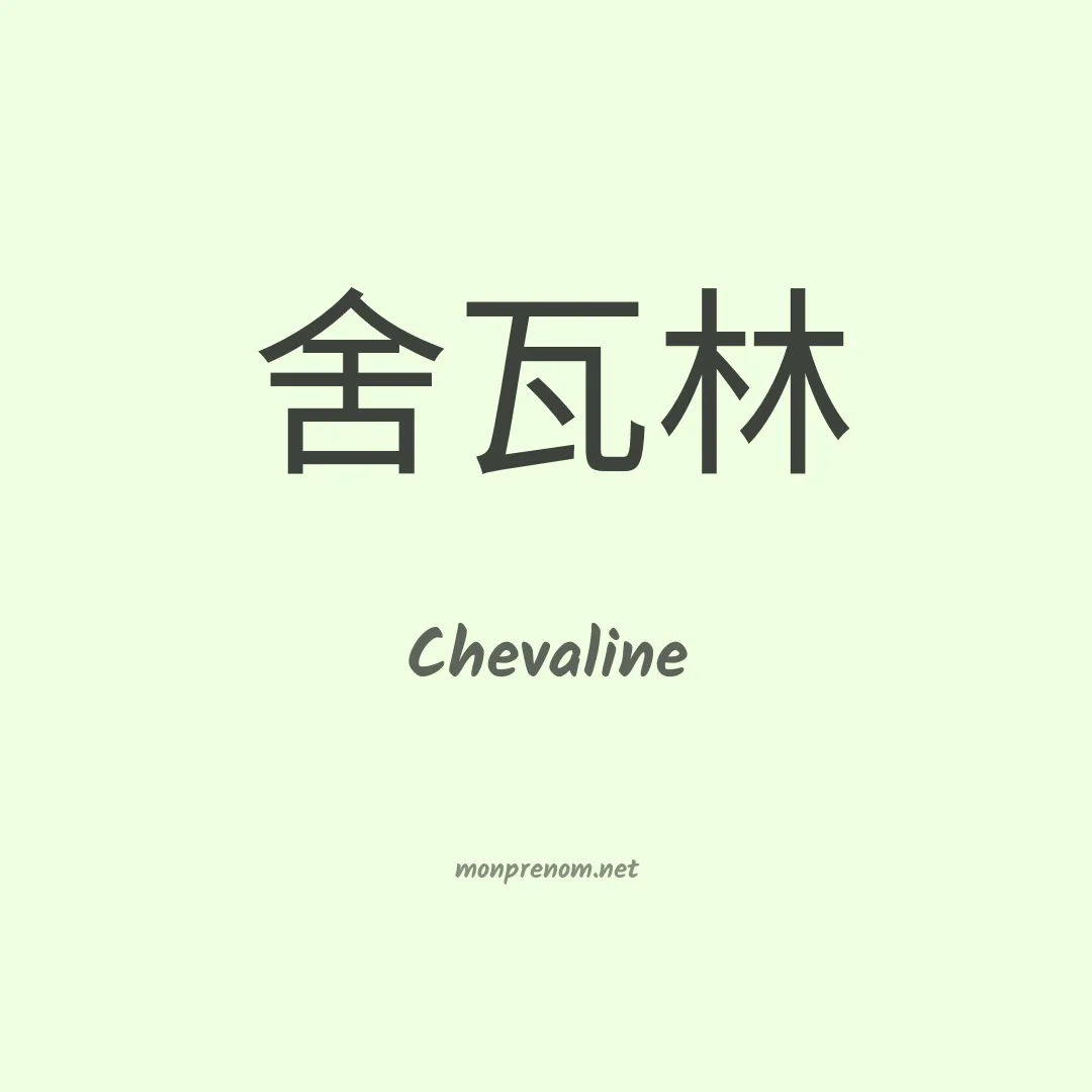 Chevaline en chinois