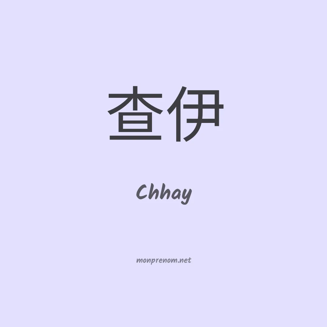 Chhay en chinois