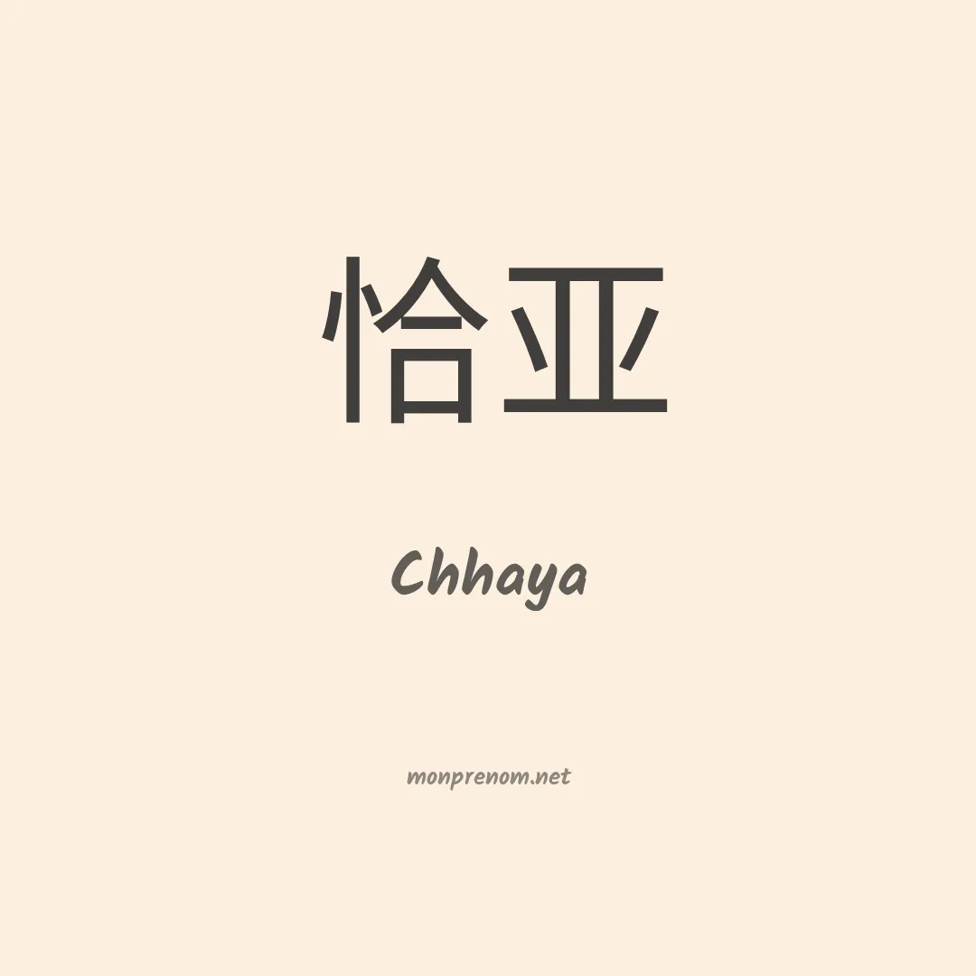 Chhaya en chinois