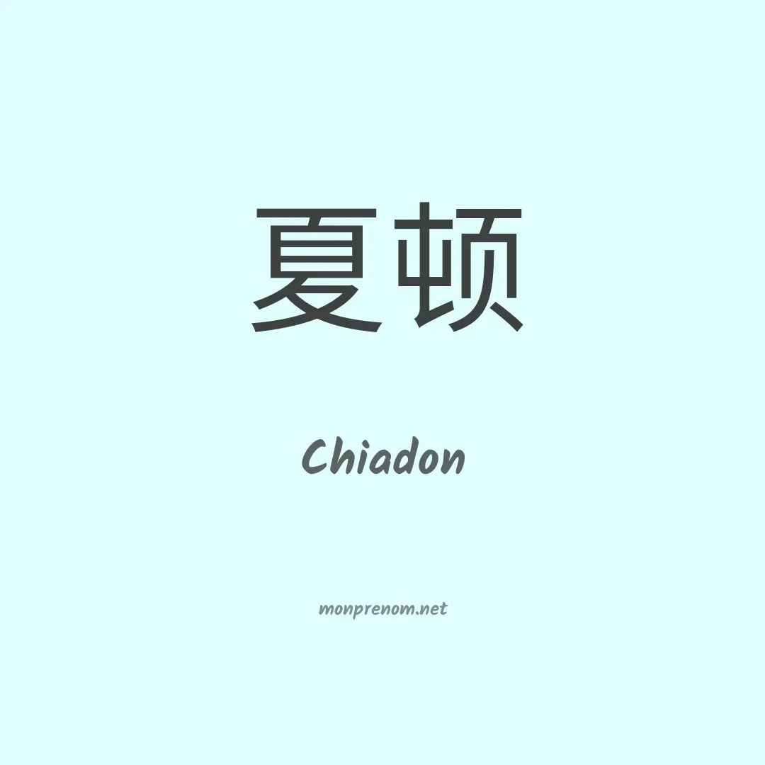 Chiadon en chinois