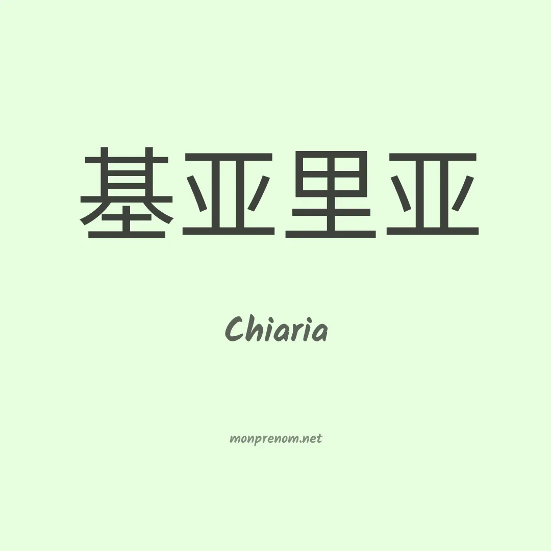 Chiaria en chinois