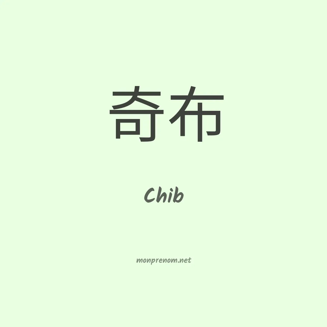 Chib en chinois