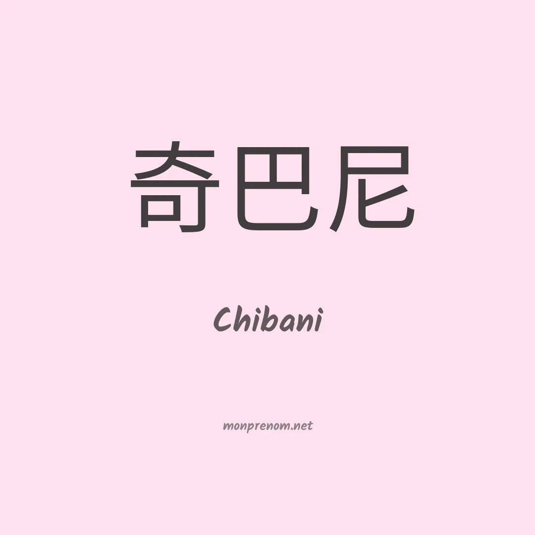 Chibani en chinois