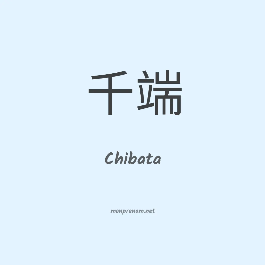 Chibata en chinois