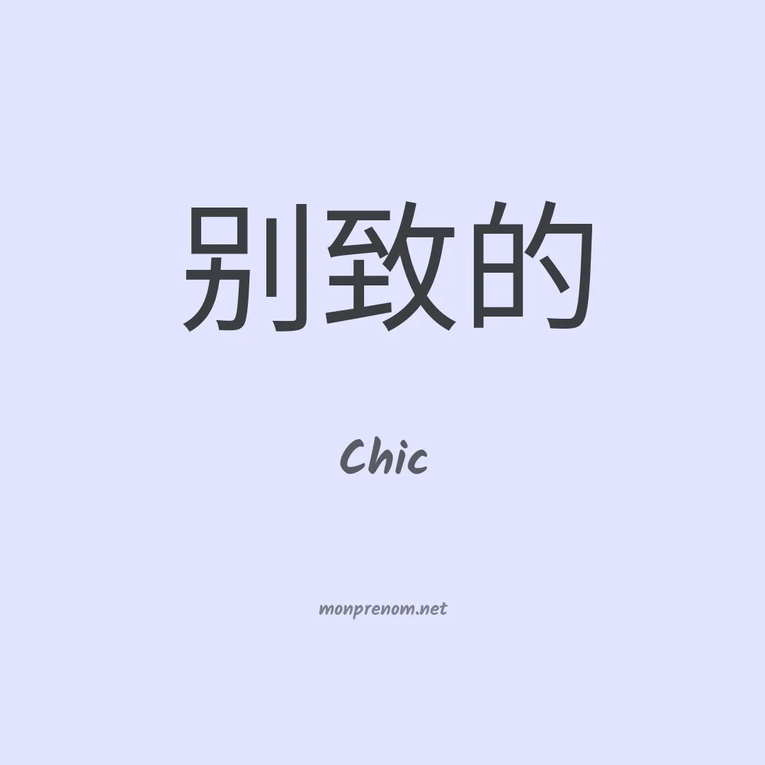Chic en chinois