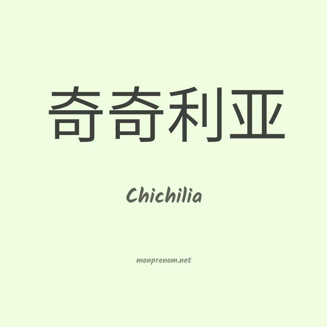 Chichilia en chinois
