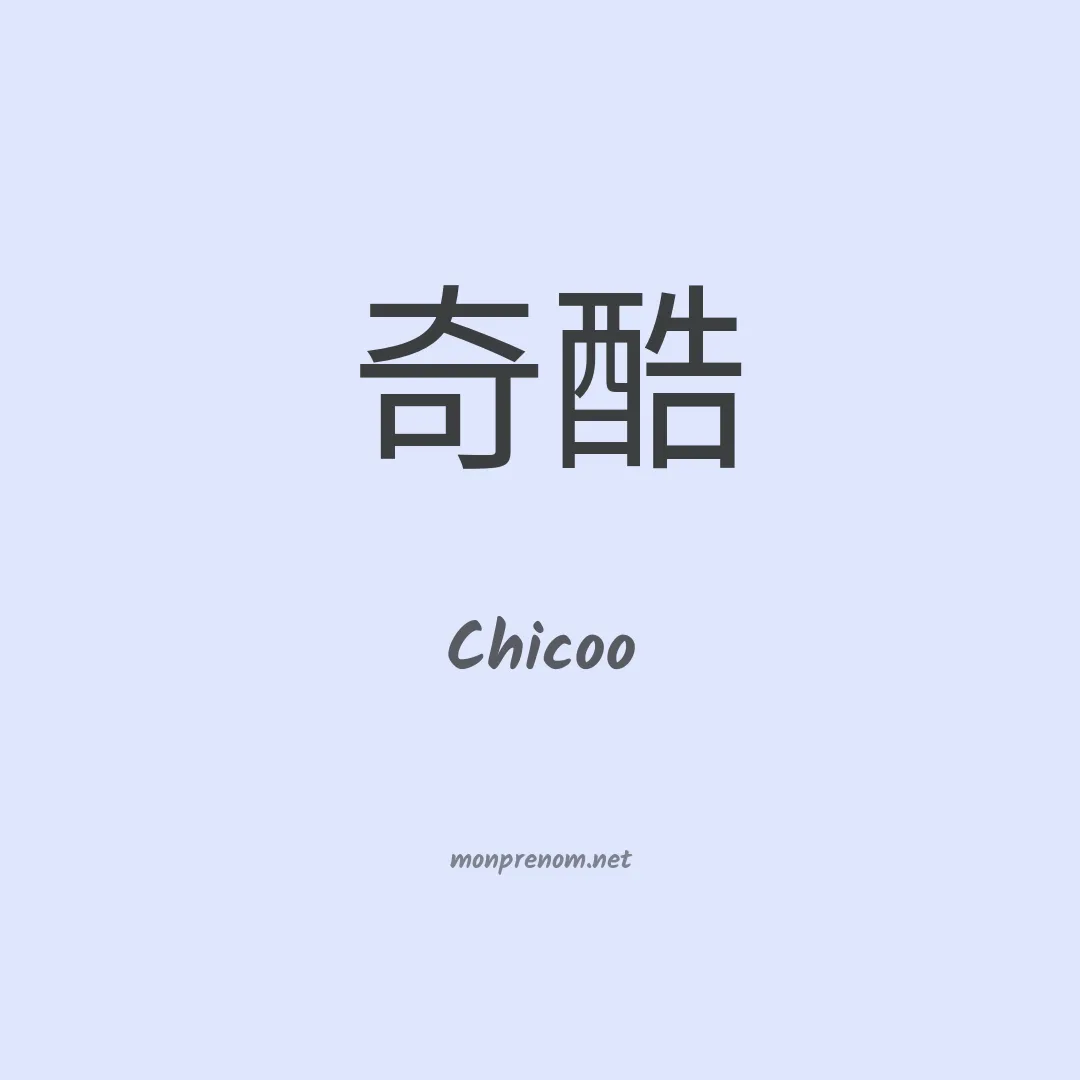 Chicoo en chinois