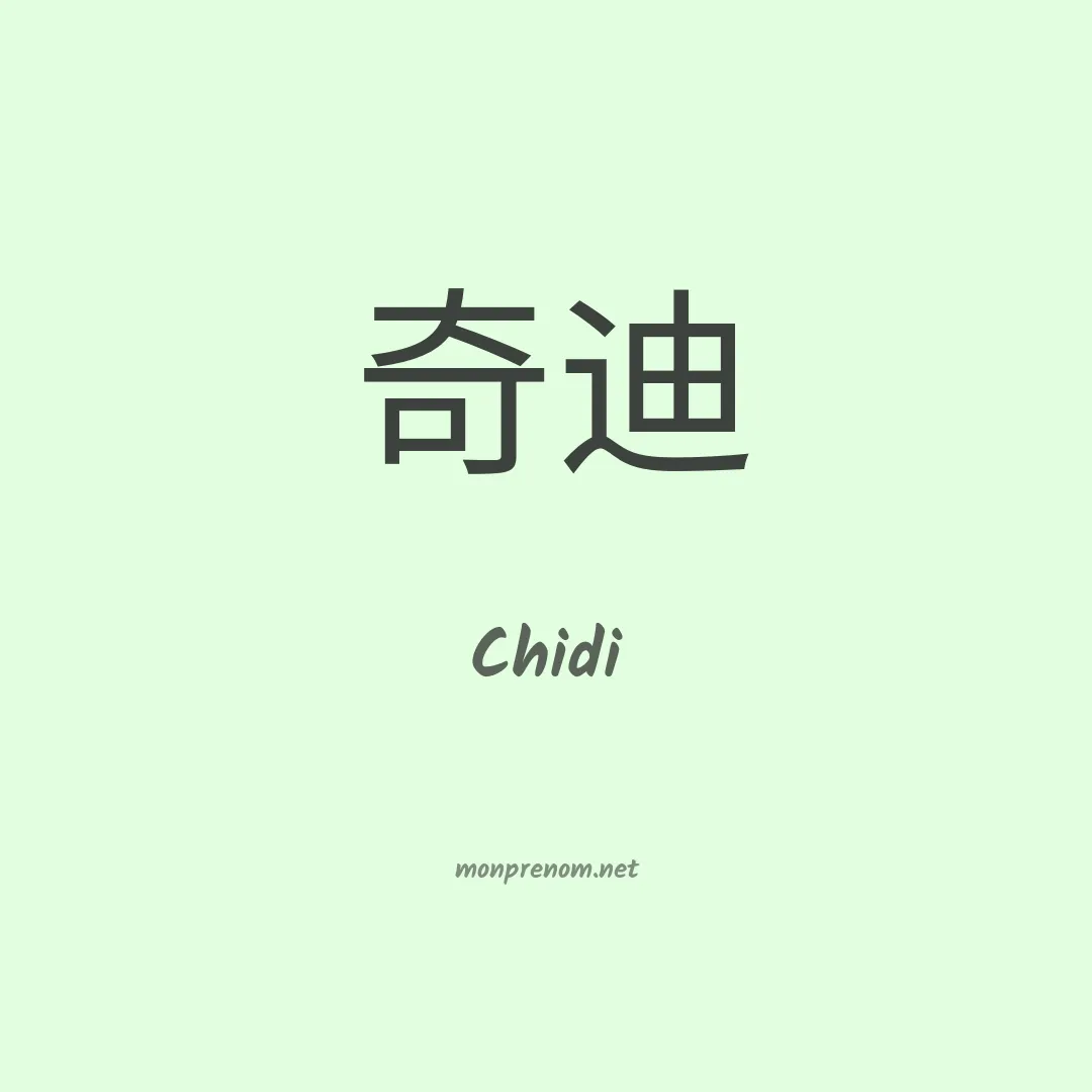 Chidi en chinois