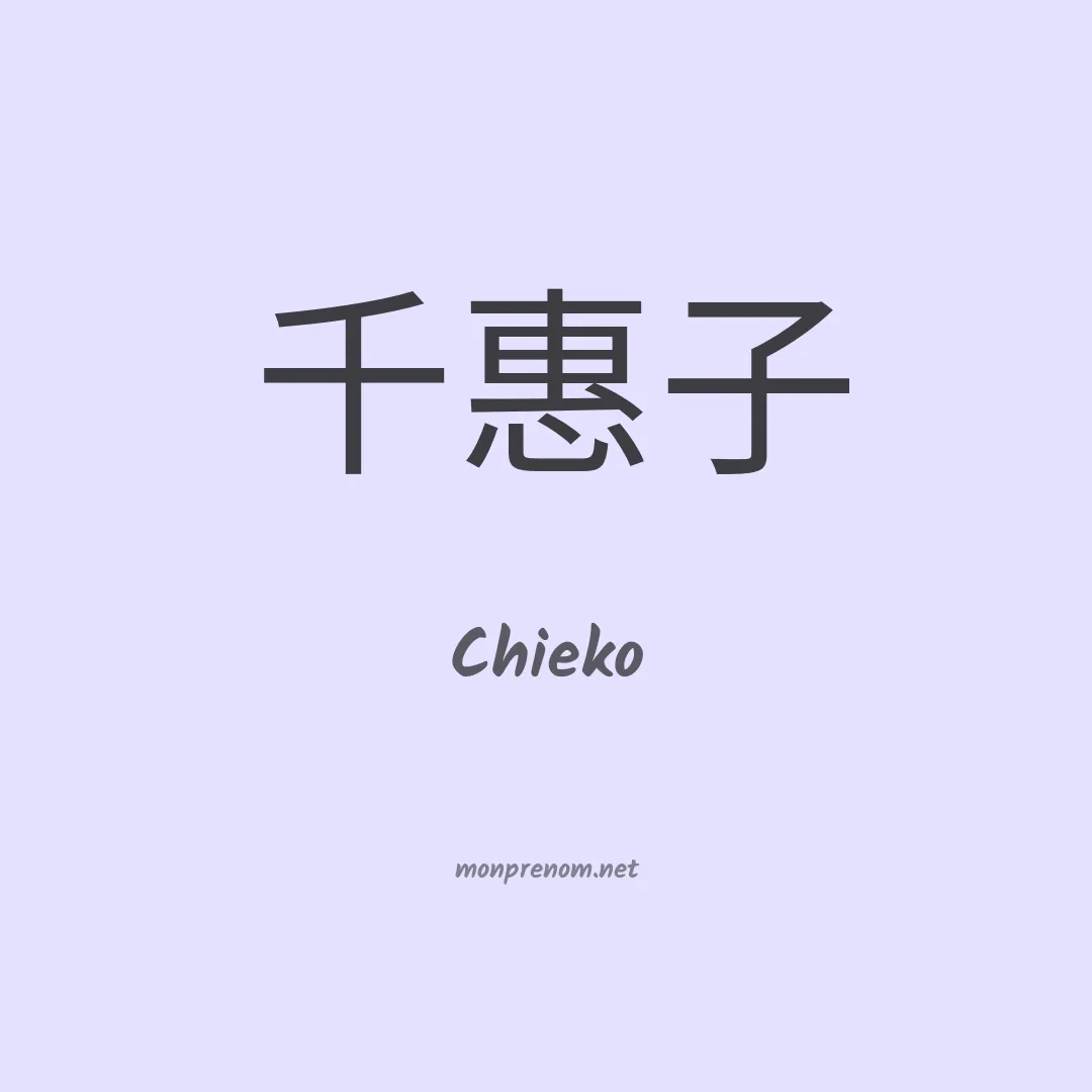 Chieko en chinois