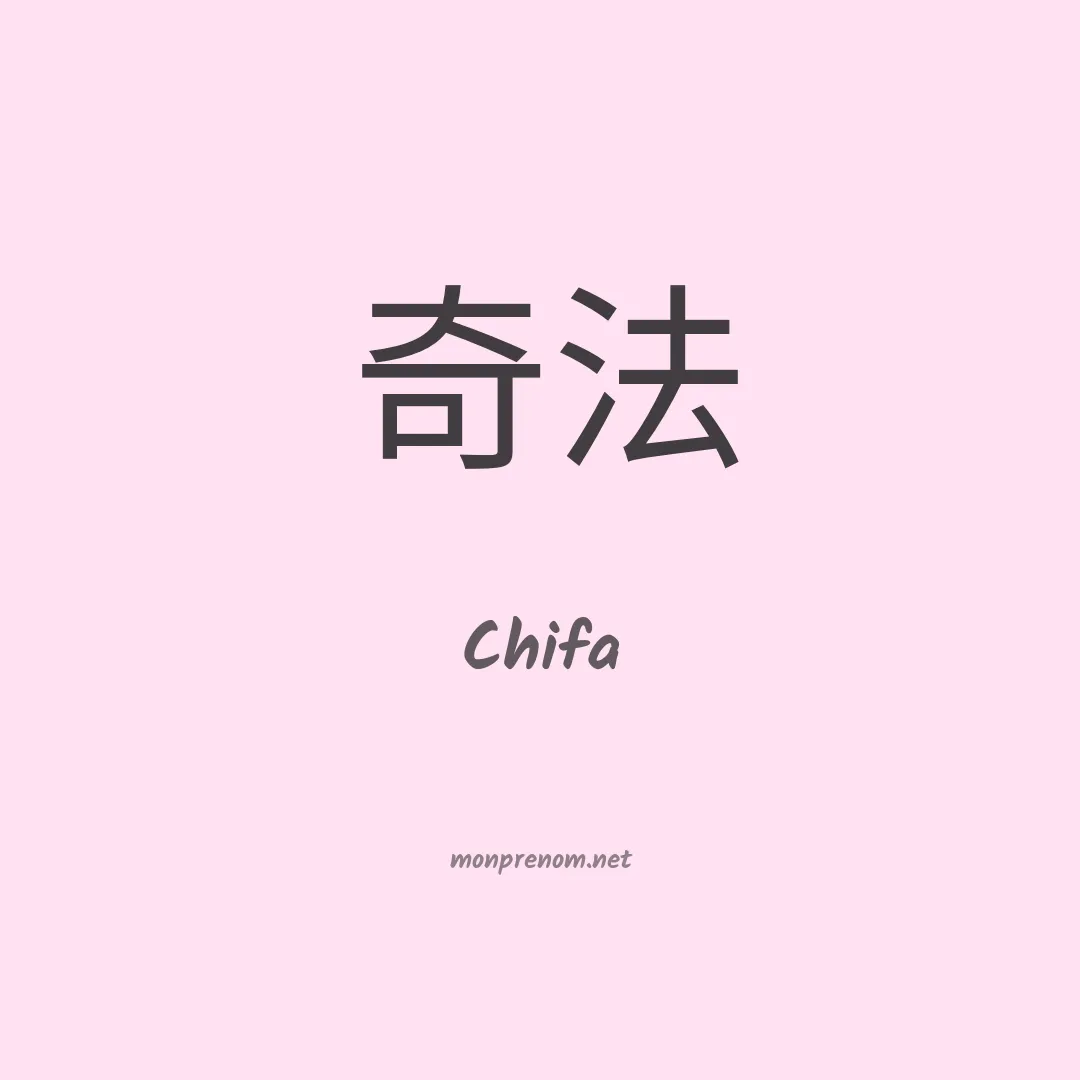 Chifa en chinois