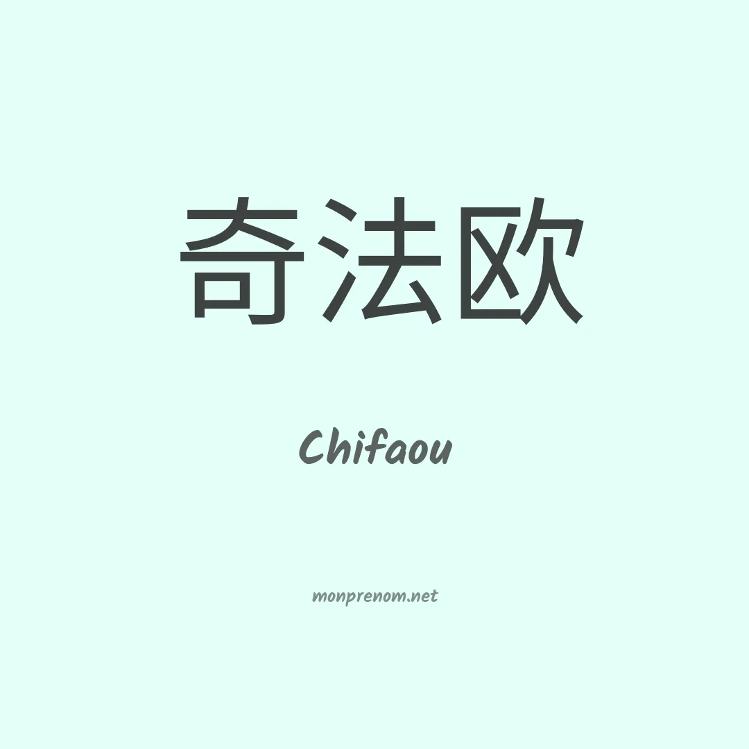 Chifaou en chinois