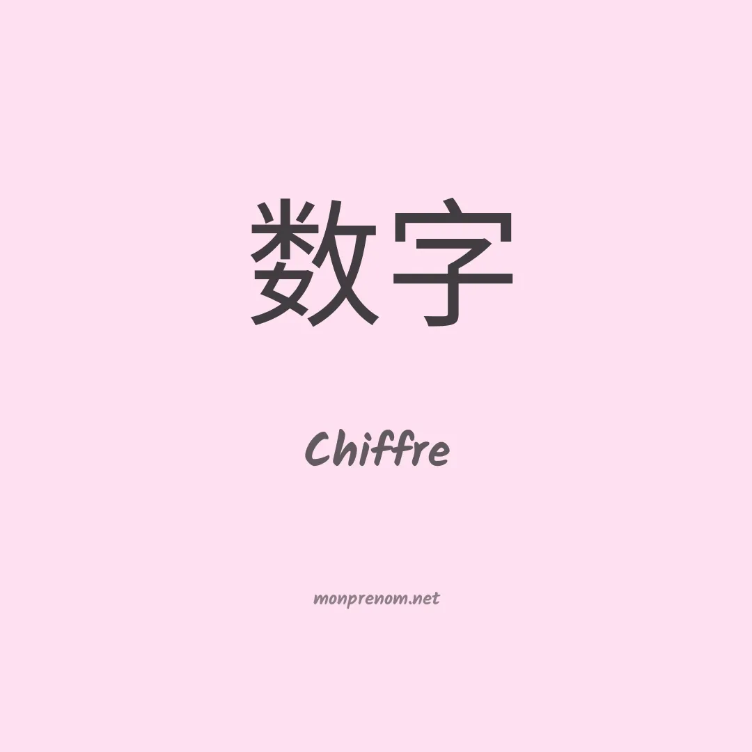 Chiffre en chinois