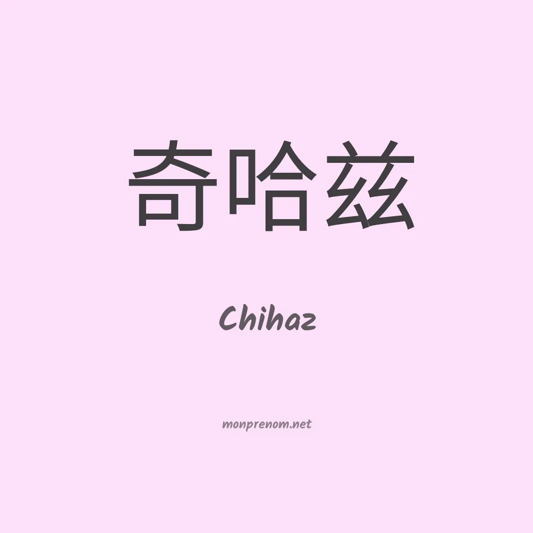Chihaz en chinois