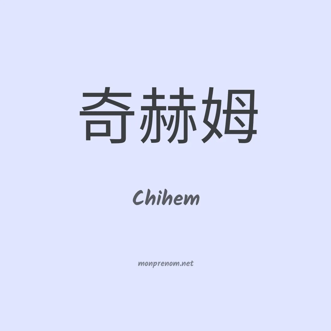 Chihem en chinois