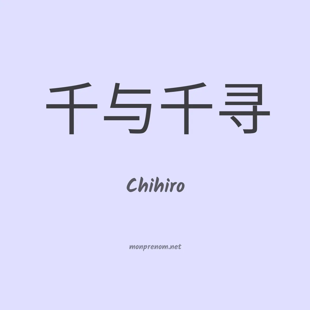 Chihiro en chinois