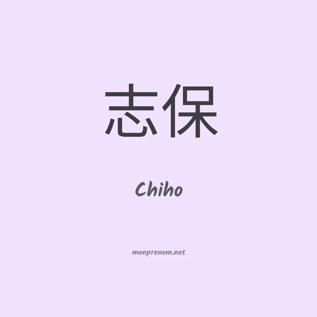 Chiho en chinois