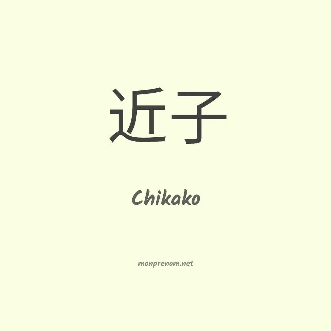 Chikako en chinois
