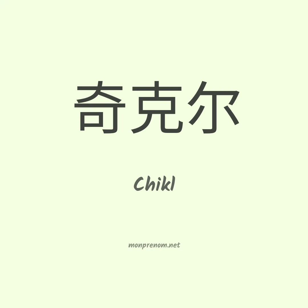 Chikl en chinois
